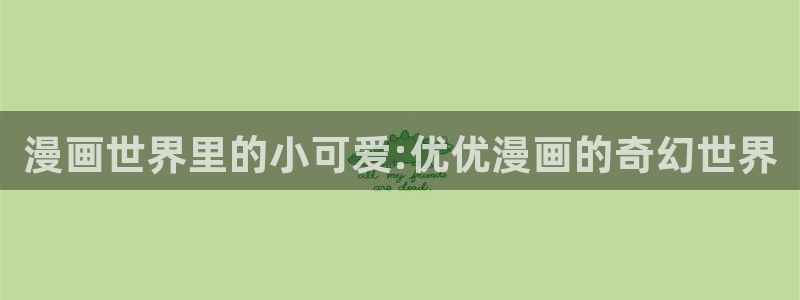 包子漫画入口官网